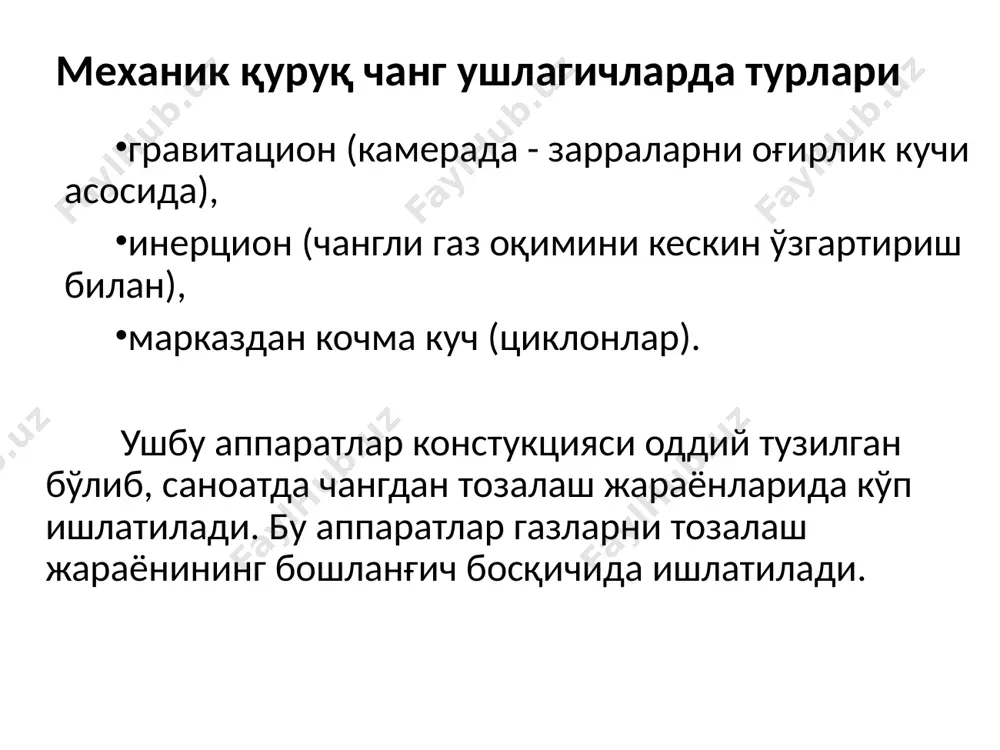 газларни механик қуруқ чанг ушлагичларда тозалаш - Page 3