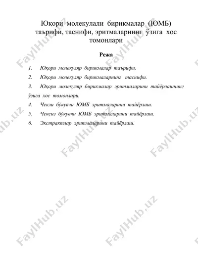 юқори молекулали бирикмалар (юмб) таърифи, таснифи, эритмаларнинг ўзига хос томонлари — DOC