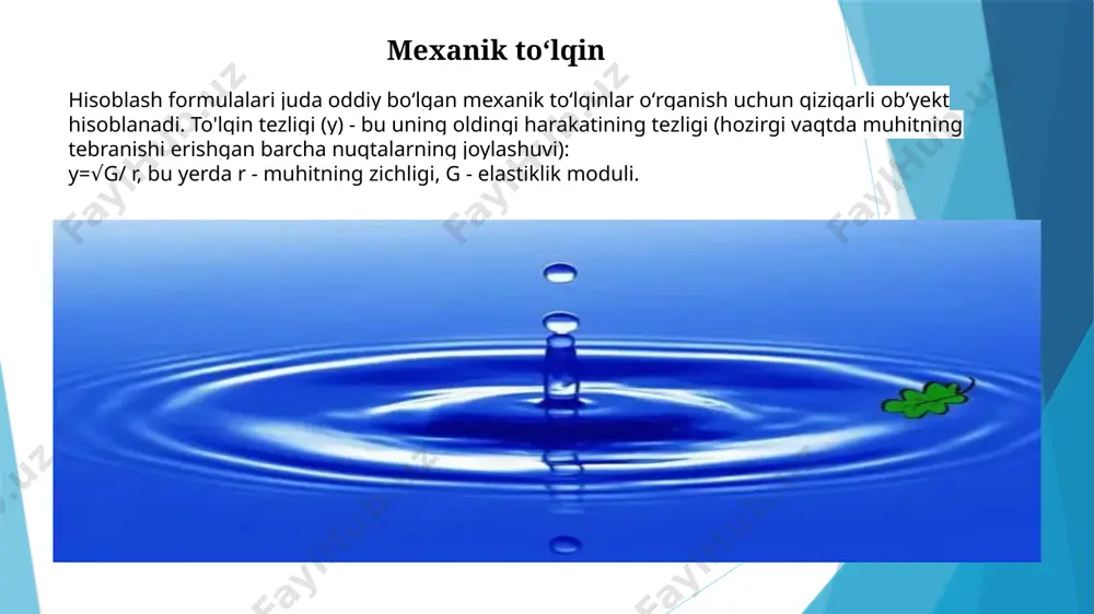 qat qattiq jismlarda tarqalishi mumkin. mexanik toʻlqin chastotasi agar elastik muhitda (suyuq, qattiq, gazsimon) uning zarrachalarining tebranishi qoʻzgʻatilgan boʻlsa, ular orasidagi oʻzaro taʼsir tufayli u u tezlikda tarqaladi. mexanik to'lqinlar tebranish harakati energiyasini uning manbasidan muhitning chetiga o'tkazish bilan bog'liq. natijada, davriy deformatsiyalar paydo bo'ladi, ular to'lqin tomonidan bir nuqtadan ikkinchisiga o'tkaziladi. bunday holda, muhit zarralari o'zlari to'lqin bilan birga harakat qilmaydi. ular muvozanat holatiga yaqin tebranadilar. shuning uchun mexanik to'lqinning tarqalishi materiyaning bir joydan ikkinchi joyga o'tishi bilan birga kelmaydi. mexanik to'lqinlar turli chastotalarga ega. shuning uchun ular diapazonlarga bo'lingan va maxsus masshtab yaratgan. chastota gerts (hz) da o'lchanadi. to’lqin tezligi hisoblash formulalari juda oddiy boʻlgan mexanik toʻlqinlar oʻrganish uchun qiziqarli obʼyekt hisoblanadi. to'lqin tezligi (y) - bu uning oldingi harakatining tezligi (hozirgi vaqtda muhitning tebranishi erishgan barcha nuqtalarning joylashuvi): y=√g/ r, bu yerda r - muhitning zichligi, g - elastiklik moduli. ovoz tebranayotgan jismdan toʻlqinning tarqalishi tufayli paydo …
