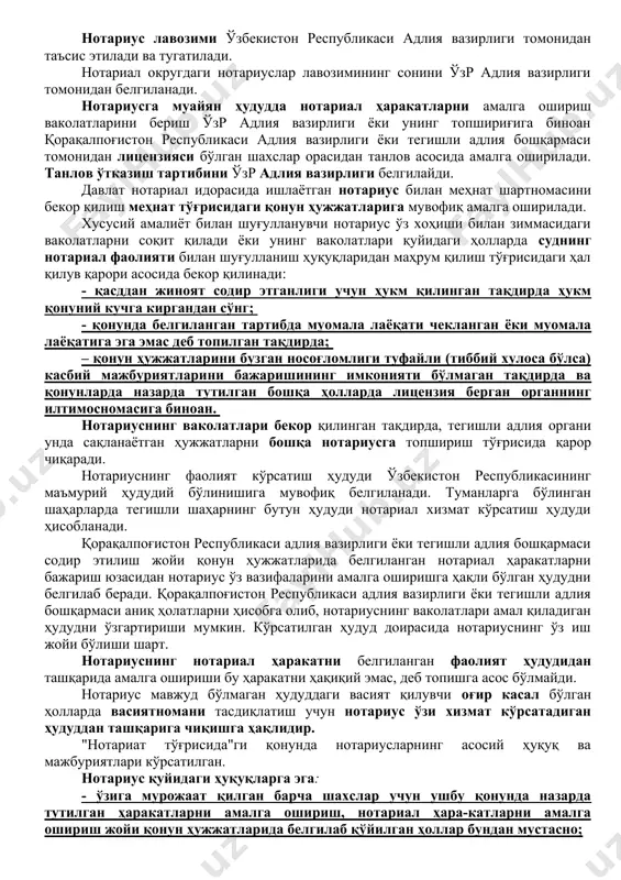 сиясининг қарори устидан шикоятлар ушбу комиссиянинг қарори манфаатдор шахснинг қўлига топширилган кундан бошлаб, бир ой ичида ўзр адлия вазирлиги қошидаги апелляция комиссиясига берилади. малака комиссиясининг имтиҳонидан ўта олмаган шахслар ушбу комиссиянинг қарори чиққан кундан бошлаб камида бир йилдан сўнг қайта имтиҳон топширишга қўйилади. малака ва апелляция комиссиялари тўғрисидаги низомларни ўзр адлия вазирлиги тасдиқлайди. нотариал фаолият билан шуғулланиш ҳуқуқини берувчи лицензия қорақалпоғистон республикаси адлия вазирлиги, адлия бошқармалари томонидан малака комиссияларининг қарорлари асосида берилади. лицензия бериш тартиби ўзр адлия вазирлиги томонидан белгилаб қўйилади. лицензия бериш рад этилганлиги устидан судга қорақалпоғистон республикаси адлия вазирлиги, адлия бошқармасининг қарори олинган кундан бошлаб, бир ой ичида шикоят қилиш мумкин. лицензия олган, лекин уч йил мобайнида нотариус лавози-мида иш бошламаган фуқаронинг малака имтиҳонини қайта топширганидан кейингина нотариус лавозимида ишлашига йўл қўйилади. нотариус: - илмий, ижодий ва педагогик фаолиятдан ташқари, тад-биркорлик ва бошқа фаолият билан шуғулланишга; - шартномалар тузишда воситачилик хизмати кўрсатишга ҳақли эмас. нотариус ўз фаолиятида мустақил …