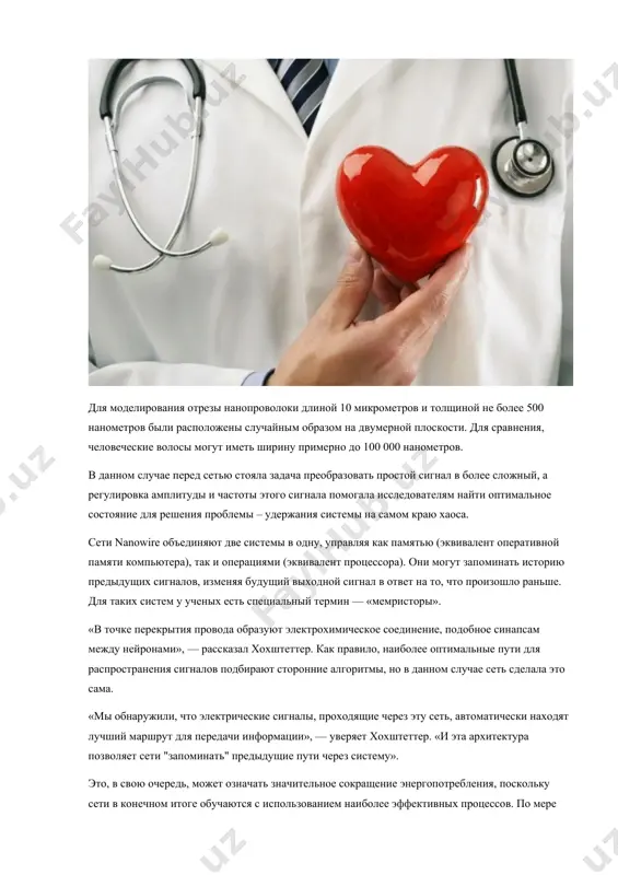 реферат "риск искусственного интеллекта" - Page 5