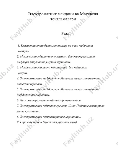 электромагнит майдони ва максвелл тенгламалари — DOC