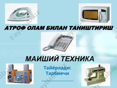 электрчайнак — PPT