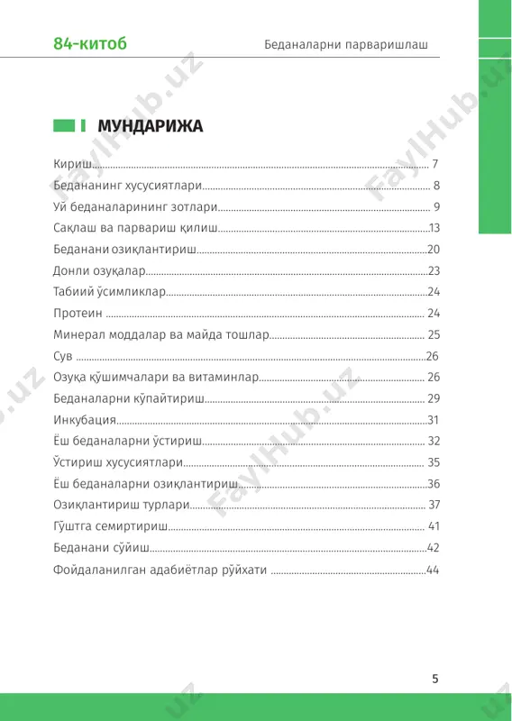 ҳар бир макиённинг тухум қобиғида ўзига хос бўлган доғлар тасвири бўлади. осиё давлатлари халқлари орасида уйда бедана 8 100 китоб тўплами сақлаш омад ва муваффақият гарови ҳисобланади. юрак, камқонлик, гипертония, гастрит, ошқозон яраси, қандли диабет, астма, туберкулёз, пневмония, анемия ва айрим кўз касалликларида бедана тухуми ва гўштини истъемол қилиб туриш шу хасталикларга қарши шифобахш дармон ҳисобланади ва жуда катта ёрдам беради. нурланиш касаллигида бедана тухуми радионуклидларни организмдан чиқариш хусусиятига эга. ҳар бир соғлом инсон учун ҳар куни эрталаб ва кечқурун 3 донадан бедана тухумини 1,5 ой давомида истеъмол қилиш тавсия этилади. бедананинг “япон” зоти макиёнлари катакда 1,5 ойдан бошлаб тухумга киради, ваҳоланки товуқлар 4-5 ойдан, туяқушлар 2-3 ёшдан бошлаб тухумга киради. беданалар касалликларга чидамлилиги, жўжа очиб чиқариш фоизи, гўштининг таъм сифатлари ва кўплаб бошқа кўрсаткичлар бўйича товуқларга нисбатан анча юқори кўрсаткичларга эга. бедана макиёнлари хўрозларига нисбатан одатда йирикроқ бўлади. бедананинг хусусиятлари беданалар анчагина ҳуркак парранда бўлиб, парваришлашда эҳтиёткорликни талаб этади. …