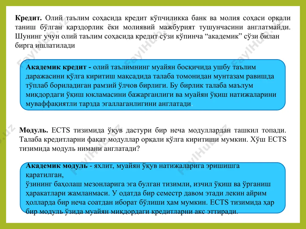 у курсни ёки яхлитликда маълум бир ўқув дастурини ўзлаштириш учун зарур ўқув юкламаси ва унга ажратилган вақтни аниқлаш учун зарур мустақил иш (умумий соатнинг 50% ҳажмида) имтихонга тайёргарлик кўриш учун ажратилган вақт «ўқув вақти» аудитория учун юклама (умумий соатнинг 50% ҳажмида) китобларни ўқиш ва ёзма ишга тайёргарлик кўриш учун ажратилган вақт ёзма ишга тайёргарлик кўриш учун ажратилган вақт * кредит таълим тизимида ўқув ишлари ҳажми ўқитиладиган материал ҳажми бўйича аниқланади ва кредитларда ўлчанади. кредит - ўқув ишлари ҳажминининг ўлчов бирлиги бўлиб, 30 академик соатга тенг бўлиши мумкин (15 ҳафталик семестрда). бунда аудитория ва мустақил таълим соатлари бакалавриат ва магистратурада - 1:1 нисбатда бўлиши мумкин. ҳар бир фаннинг ҳажми бутун сонли кредитлар билан ифодаланади. ўрта ҳисобда фанлар сони 40 тадан ошмаслиги шарти билан битта фанга ўртача 240/40=6 кредит ажратилиши мумкин, фанлар учун кредитлар ундан кам ёки кўп ҳам бўлиши мумкин. ишчи ўқув режаларида аудитория машғулотларининг нисбатлари (маъруза, амалий, лаборатория машғулотлари ва …
