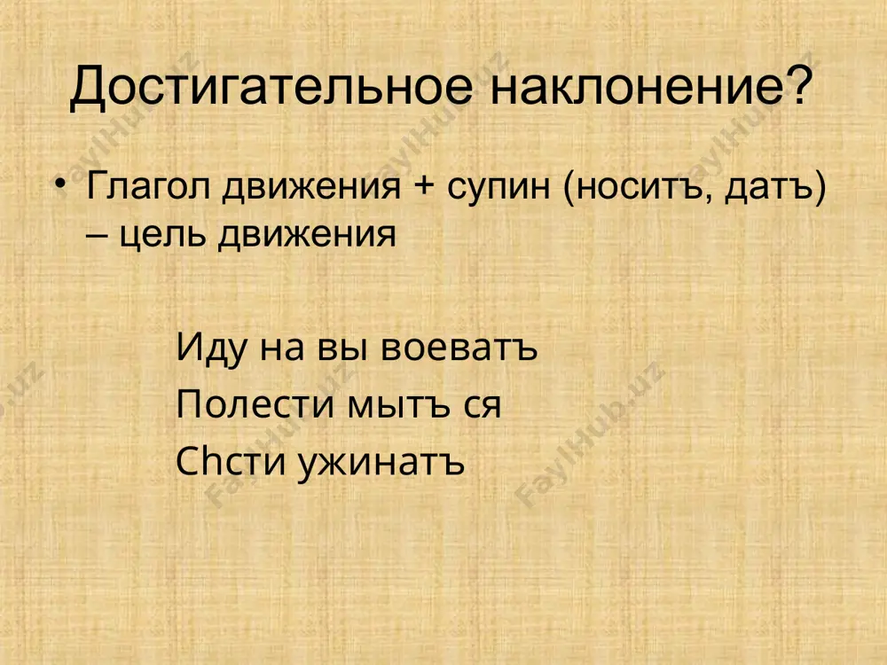 история именных форм глагола - Page 5