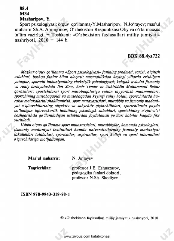 ww.ziyouz.com kutubxonasi hozirgi kunda ta 'lim oldidagi eng muhim masalalardan biri jismoniy madaniyat va sport fanlarini ham jahon andozalariga javob beradigan o ‘quv adabiyotlari va ilg'or pedagogik texnologiyalardan foydalanib o 'qitishdir. «sport psixologiyasi» fani jismoniy madaniyat va sport mutaxassislarini tayyorlashda, sohaga oid ko'plab muammoli masala va vaziyatlarni to‘g ‘ri hal etishda; talaba, o'quvchilar va sportchilarda m a’naviy hissiyotlarni shakllantirishda alohida ahamiyatga ega. shuning uchun bu masalaga chuqur ilmiy-uslubiy va m etodologik nuqtayi nazardan yondash ishga to ‘g ‘ri keladi. c hunk i har b ir m illa t taraqq iyo tida; xalqning, jam iyatn ing , davlatning kuch-qudra tin i ta'm inlashda jismoniy madaniyat va sport muhim o ‘rin tutadi. shu bois 0 ‘zbekiston respublikasi prezidenti i.a.karimovning 2002-yil 24-oktabrda respublikamizda jismoniy madaniyat va sportni rivojlan­ tirish maqsadida qabul qilgan « 0 ‘zbekiston bolalar sportini rivojlanti­ rish jam g'arm asini tuzish to ‘g‘risida»gi farmoni jismoniy madaniyat o ‘qituvchilari va murabbiylari oldiga …