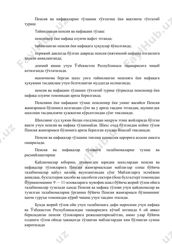 рида пенсия (ижтимоий нафақа) олганлиги ҳолати аниқланганда; доимий яшаш учун ўзбекистон республикаси ташқарисига чиқиб кетилганда тўхтатилади. ишончнома берган шахс унга тайинланган пенсияга ёки нафақага ҳуқуқини тасдиқлаш учун белгиланган муддатда келмаганда; пенсия ва нафақани тўлашни тўхтатиб туриш тўғрисида пенсионер ёки нафақа олувчи томонидан ариза берилганда. пенсияни ёки нафақани тўлаш пенсионер ёки унинг васийси пенсия жамғармаси бўлимига келгандан сўнг ва у ариза тақдим этгандан, шунингдек шахсини тасдиқловчи ҳужжатни кўрсатгандан сўнг тикланади. шахснинг суд ҳукми билан озодликдан маҳрум этиш жойларида бўлган вақти учун пенсия ва нафақа тўланмайди. шахс озод бўлгандан кейин тўлов пенсия жамғармаси бўлимига ариза берилган кундан бошлаб тикланади. пенсия ва нафақалар тўлашни тиклаш комиссия қарорига асосан амалга оширилади. пенсия ва нафақалар тўловига талабномаларни тузиш ва расмийлаштириш қайдномалар юбориш, шунингдек юридик шахслардан пенсия ва нафақалар тўловларига пенсия жамғармасидан маблағлар олиш бўйича талабномалар қабул қилиш якунлангандан сўнг маблағларга эҳтиёжни аниқлаш, бухгалтерия ҳисоби ва ҳисоботи сектори (бош бухгалтер) томонидан йўриқноманинг 9 — 11-иловаларига мувофиқ …