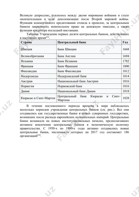 банк 1814 австрия национальный банк австрии 1816 норвегия норвежский банк 1816 дания национальный банк дании 1818 кюрасао и синт-мартен центральный банк кюрасао и синт-мартена 1828 в течение послевоенного периода времени в мире наблюдалось несколько периодов учреждения центральных банков (см. рис.). все они создавались как государственные банки в новых суверенных государствах, возникших после распада европейских колониальных империй. центральные банки возникали на новых институциональных началах, предполагавших активное вовлечение центральных банков в экономическую политику правительства. с 1950-х по 1980-х годы активно создавались новые центральные банки, численность которых на 2017 год составляет 186 организаций[24]. форма собственности в xix столетии государственный центральный банк выглядел политической аномалией, связанной с формой государственного правления и ролью правительства в национальной экономике. подавляющее число эмиссионных банков, как в метрополиях, так и в европейских колониях было частными. исключений из группы частных центральных банков было всего несколько, в том числе шведский риксбанк (1668) и государственный банк российской империи (1860). после второй мировой …