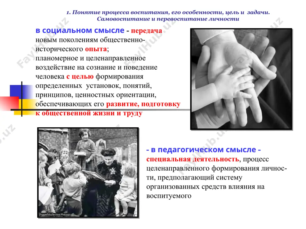 содержание воспитания в педагогическом процессе - Page 4