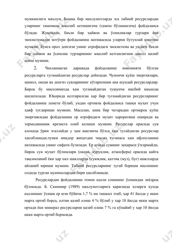 илғи ҳозирги вақтда бир йилда ёқиб тугатилмоқда. ҳисобларга кўра ҳозирги кундаги қазилма ёқилғилардан фойдаланиш темпи сақланиб қолинса, нефт заҳиралири яна 30 – 40 йил, газ 40-45 йил, кўмир 70 – 80 йилга етади холос. н. ф. реймерс (1990) маълумотларига қараганда капиталистик ва ривожланаётган мамлакатлардаги (россияда) калий тузлари тошкўмир ва фосфатлар 2100 йилга, марганий рудалари 2090 йилга, бакситлар, никел 2040 йилга, мис, молибден, табиий газ 2020 – 2030 йилларга, кобольт, қурғошин, рух, азбест, олмос, сурьма, вольфрам заҳиралари эса 2010 – 2015 йилларга бориб тугайди. бу табиий ресурсларнинг ўрнини б.скиннер фикрича қуёш энергияси эгаллайди. унинг айтишича яна бир ёки икки асрлардан сўнг ердаги асосий энергия манбаъи қуёш энергияси бўлиб қолади. 2. ўзбекистоннинг тикланадиган ва тикланмайдиган ресурслари ва улардан фойдаланиш 2.1. инсон потенциали ҳозирги кунда ўзбекистонда 25 миллионга яқин аҳоли ҳаёт кечиради. аҳоли сони жиҳатдан ўзбекистон мустақил ҳамдўслик давлатлари орасида россия, украиндан кейин учинчи ўринда туради. ўзбекистон аҳолисининг 38,4 % и шаҳарларда, 61,6 …