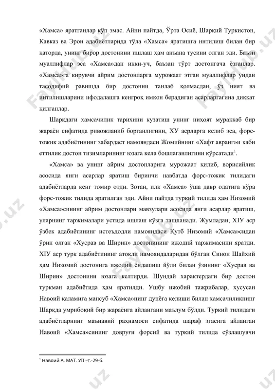 уйғур ҳамда туркман адабиётларининг ҳеч бирида тўлиқ «хамса» яратилмади. қатор туркий адабиётларда «хамса»нинг алоҳида достонлари мавзуларига мурожаат этиш яққол кўзга ташланади. навоий достонларига илк дафъа диққат қилган ижодкорлардан бири хуi аср турк шоири ломиий бўлди. шоирнинг бизгача етиб келган «фарҳод ва ширин» достони навоийнинг «фарҳод ва ширин» достонининг бир мунча ижодий ишланган таржимасидир. ломиийнинг «ҳафт пайкар» достони ҳам таржима асаридир. ломиий навоий достонлари асосида ишланган бу асарлардан ташқари «шаму парвона», «вомиқ ва азро», «саломон ва абсол» каби достонлар ҳам яратган. г.алиев айрим турк олимларининг шу беш достонга таяниб, ломиийни хамсанавис муаллифлар сафида қайд этишларини эслайди . низомий «хамса»си достонларининг сюжет ва образларини янгилаш хiу аср муаллифлари ҳожу кирмоний ва соважийнинг ижодий тажрибасида ҳам учрайди . ломиий ҳам навоий «хамса»сига нисбатан шундай йўл тутиб, ундаги «фарҳод ва ширин», «сабъаи сайёр» достонидан ташқари асарларни янги сюжетлар асосига қурганга ўхшайди. ўзбек ва туркман адабиётларининг кўзга кўринган намояндалиридан нур муҳаммад андалибнинг бой ижодий мероси …