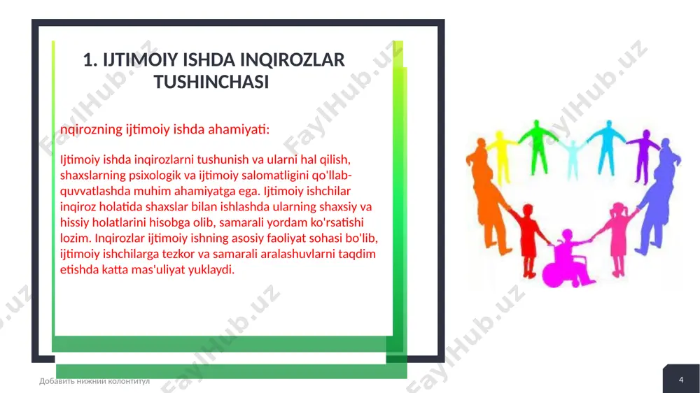 i xavfsiz joyga olib borish, tabiiy ofatlarda jamoani evakuatsiya qilish. emotsional qo'llab-quvvatlash: inqiroz holatida psixologik yordam ko'rsatish juda muhim. ijtimoiy ishchi, inqirozga uchragan shaxslar bilan ishlashda emotsional qo'llab-quvvatlash va xavotirni kamaytirish uchun tinglash va maslahat berish usullaridan foydalanadi. resurslarni taqdim etish: 3. qisqa muddatli reabilitatsiya va yordam shaxsiy va jamoaviy reabilitatsiya: ijtimoiy ishchi qisqa muddatli yordam va reabilitatsiya jarayonlarini ishlab chiqadi, bu jarayonlar shaxs yoki guruhning inqirozdan keyingi tiklanishiga yordam beradi. o'qitish va ko'nikmalarni rivojlantirish: inqirozdan chiqqan shaxslar va jamoalar uchun qo'shimcha ko'nikmalarni o'rgatish, masalan, stressni boshqarish, psixologik maslahatlar, ma'lumotga asoslangan qarorlar qabul qilishda yordam berish. ‹#› добавить нижний колонтитул 14 4. uzoq muddatli tiklanish va qo'llab-quvvatlash psixologik reabilitatsiya: ijtimoiy ishchi, inqirozdan keyin psixologik reabilitatsiya jarayonini boshqarish orqali shaxsning ruhiy holatini tiklashga yordam beradi. bu, psixologik maslahatlar, terapiya yoki guruh muhokamalari orqali amalga oshiriladi. ijtimoiy integratsiya va qo'llab-quvvatlash: shaxs yoki guruhning jamiyatga qaytishi va ijtimoiy integratsiyasini ta'minlash. masalan, inqirozdan chiqqan …