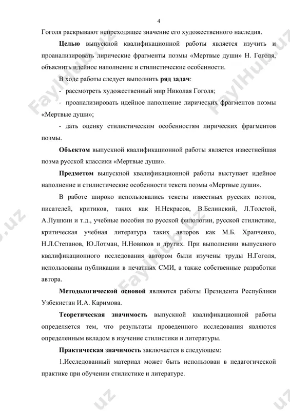 дожественный мир гоголя каждый большой художник – это целый мир. войти в этот мир, ощутить его многогранность и неповторимую красоту – значит приблизить себя к познанию бесконечного разнообразия жизни, поставить себя на какую- то более высокую ступень духовного, эстетического развития. творчество каждого крупного писателя – драгоценный кладезь душевного, можно сказать, «человековедческого» опыта; имеющего громадное значение для поступательного развития общества. щедрин называл художественную литературу «сокращенной вселенной» . изучая ее, человек обретает крылья, оказывается способным шире, глубже понять историю и тот всегда беспокойный современный мир, в котором он живет. великое прошлое невидимыми нитями связано с настоящим. в художественном наследии запечатлены история и душа народа. вот почему оно - неиссякаемый источник его духовного и эмоционального обогащения. в этом же состоит реальная ценность и русской классики . искусство гоголя возникло на основании, которое было воздвигнуто до него пушкиным. в «борисе годунове» и «евгении онегине», «медном всаднике» и в «капитанской дочке» писатель совершил величайшие открытия. …