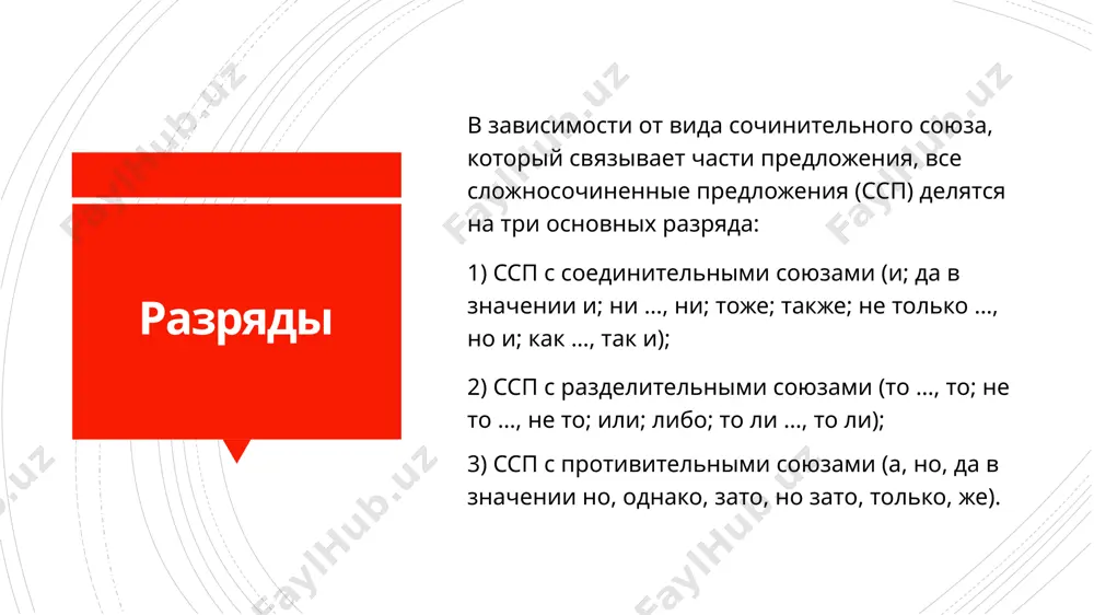 ссинтаксический анализ предложения - Page 4
