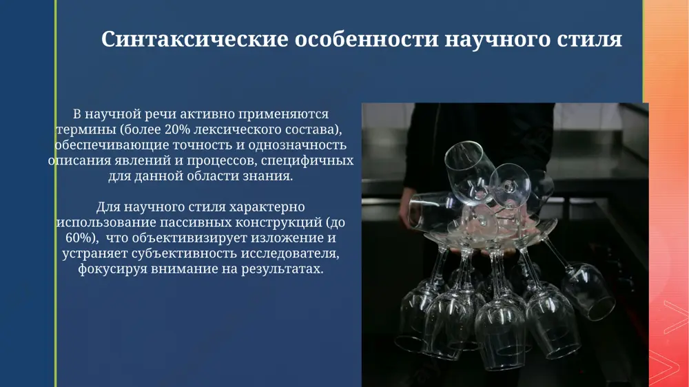 научный стиль - Page 5