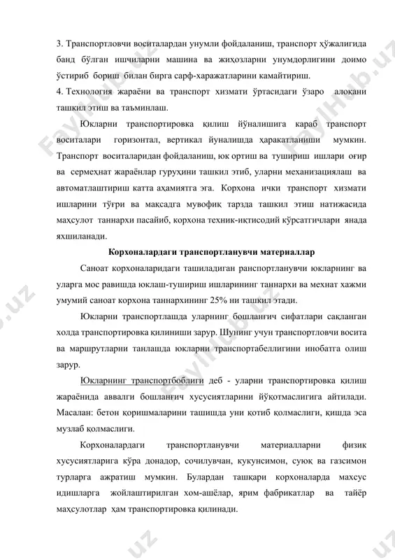 абразивлик хусусиятларини ҳисобга олиш керак. мисол учун сув, бензин, солярка кабиларни абразивлик ҳусусияти оз миқдорда бўлса, бетон қоришмаси, сувоқ қоришмаси каби материалларнинг абразивлиги жуда юқори. суюқ ва газсимон материаллар асосан трубопроводларда транспортировка қилинади. кукунсимон материалларни (цемент, алебастр ва бошқ.) транспортировка қилишда асосан пневмотранспорт воситаларидан фойдаланиш қулай. темир-бетон буюмлари ишлаб чиқарадиган корхоналар учун транспорт воситаси танлашда тайёр маҳсулот вазнини ҳисобга олиш керак. транспортланувчи материаллар тупроы, сочилувчи ва донадор материаллар (ыум, керамзит, шебен, шаьал) суюы ва оыувчан материаллар ( нефт махсулотлари, битум, гудрон, бетон ыоришмаси) темир бетон конструкциялари (панеллар, фермалар, балкалар, блоклар ва колонналар) майдадонали ва тарали юклар (кровел материаллар, ьишт) машина ва жихозлар (котёллар, экскаваторлар, кранлар) кукунсимон материаллар (цемент, гипс) узунщлчамли юклар (трубалар,ёьочлар,металлопрокат) расм 1.1. транспортланувчи материалларнинг таснифи. адабиётлар руйхати: 1. тожиев р.ж. курилиш машиналари. тошкент: «узбекистон», 2000. 2. александров м.п. подoемно-транспортнқе машин. м.: «машиностроение», 1985. 3. б.н. давидбаев. кўтариш-ташиш машиналари, «уқитувчи», тошкент, 1989 4. а. акбаров. курилиш машиналари, тошкент, «уқитувчи» …
