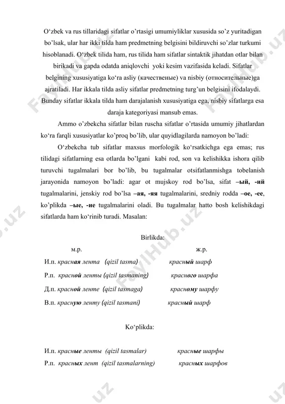 b o‘zgarmaydi, ruscha sifatlar esa ot­sifatlanmish bilan rod, va sonda moslashib, kelishiklar bo‘yicha turlanadi. o‘zbek tilidagi asliy siffatlarda uch daraja ajratiladi: oddiy daraja; orttirma daraja; ozaytirma daraja. rus tilida esa sifatlarning oddiy, qiyosiy, orttirma daraja shakllari mavjud. o‘zbek tilida sifatlarning orttirma daraja shaklini hosil qiluvchi morfologik vositalar yo‘q. bunday shakl fonetik (qip-qizil, yam-yashil, dum-dumaloq) yoki leksik usul (eng, juda, g’oyat, rosa, o‘ta, nihoyat, bag’oyat so’zlari) yordamida yuzaga keladi. rus tilida esa orttirma daraja –ейш, -айш suffikslari, наи- prefiksi yoki самый so’zi vositasida, qiyosiy daraja –e, -ee suffikslari, ba‘zan esa suppletiv usul bilan (хорошо-лучше) hosil qilinadi. buni quyidagi tablitsadan ko‘rish mumkin. sifatlarning qiyosiy darajasi rus tilida «nisbatan», «ancha» ma‘nolarini beradigan bolee yoki menee so’zlari bilan ham hosil qilinadi: летом в андижане более прохладно, чем в в карши. у малики менее капризный характер, чем у её сестры. o‘zbek tilida fonetik usul orqali hosil qilingan orttirma daraja shakllari rus tilida пре- prefiksi bilan …