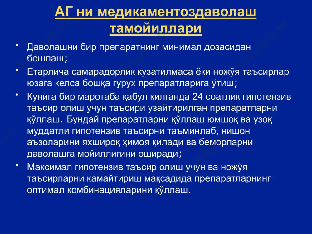 артериал гипертензияни даволашнинг замонавий тамойиллари - Page 5