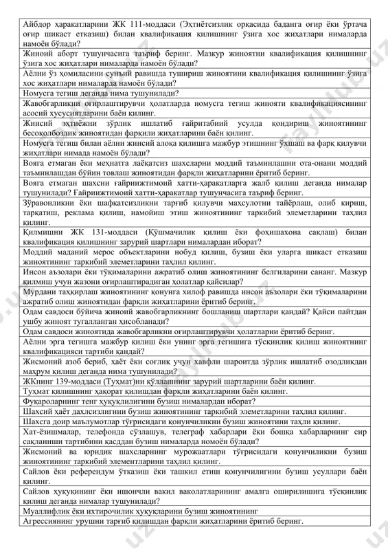оғир ёки ўртача оғир шикаст етказиш) билан квалификация қилишнинг ўзига хос жиҳатлари нималарда намоён бўлади? жиноий аборт тушунчасига таъриф беринг. мазкур жиноятни квалификация қилишнинг ўзига хос жиҳатлари нималарда намоён бўлади? aёлни ўз ҳомиласини сунъий равишда тушириш жиноятини квалификация қилишнинг ўзига хос жиҳатлари нималарда намоён бўлади? номусга тегиш деганда нима тушунилади? жавобгарликни оғирлаштирувчи ҳолатларда номусга тегиш жинояти квалификациясининг асосий хусусиятларини баён қилинг. жинсий эҳтиёжни зўрлик ишлатиб ғайритабиий усулда қондириш жиноятининг бесоқолбозлик жиноятидан фарқили жиҳатларини баён қилинг. номусга тегиш билан аёлни жинсий алоқа қилишга мажбур этишнинг ўхшаш ва фарқ қилувчи жиҳатлари нимада намоён бўлади? вояга етмаган ёки меҳнатга лаёқатсиз шахсларни моддий таъминлашни ота-онани моддий таъминлашдан бўйин товлаш жиноятидан фарқли жиҳатларини ёритиб беринг. вояга етмаган шахсни ғайриижтимоий хатти-ҳаракатларга жалб қилиш деганда нималар тушунилади? ғайриижтимоий хатти-ҳаракатлар тушунчасига таъриф беринг. зўравонликни ёки шафқатсизликни тарғиб қилувчи маҳсулотни тайёрлаш, олиб кириш, тарқатиш, реклама қилиш, намойиш этиш жиноятининг таркибий элеметларини таҳлил қилинг. қилмишни жк 131-моддаси (қўшмачилик қилиш ёки …