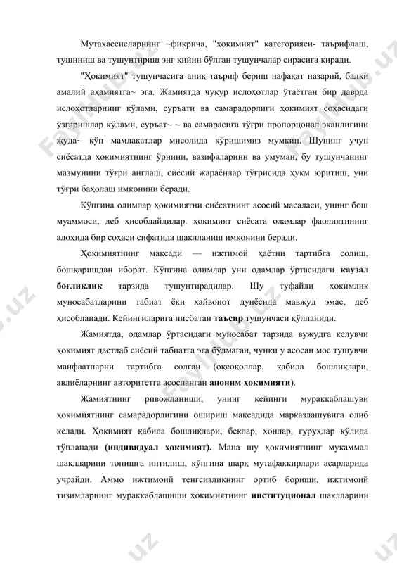 ституционал шаклларини келтириб чиқаради. ҳокимият бошқарув, барқарорлик, мувофиқлаштириш вазифаларини бажарувчи махсус институтларга таяна бошлайди. аслида инсонияти тарихини ҳокимиятсизлик (тартибсизлик, анархия) ва ҳокимият мустабиджлиги (диктатура) ўртасида энг мақул, ўрта миёна ечимни топишдан иборат, деб айтиш тўғри бўлади. ҳокимият табиати доимо ўзгарувчандир. бу м.дювержега унинг икки қиёфаси бор янусга ўхшатиш имконини берган: «икки қиёфали янус тасвири ҳокимият тўғрисида ҳақиқий тасаввурларни беради. бир томондан бу бир гуруҳнинг ўз манфаати йўлида иккинчи дуне устидан ҳукмронлиги, иккинчи томондан бир гуруҳнинг ўз манфаати йўлида иккинчи гуруҳ устидан ҳукумронлиги, иккинчи томондан – умумий тартибни сақлаш, барчанинг манфаатии йўлида барчанинг манфаатини бирлаштириш воситаси. у ёки бу томоннинг нисбати жуда хилма-хил, даврлар, шароитлар ва мамлакатлардан келиб чиқиб ҳокимиятнинг бу икки томони доимо мавжуддир». демак, айтиш мумкин-ки, ҳокимият – яхши ҳам ёмон ҳам эмас, у бетарафдир. унинг табиати жамиятда мавжуд ижтимоий-сиёсий муносабатлар, фуқароларнинг сиёсий ва ҳуқуқий маданиятини белгидлайди. сиёсий фикр тарихида ҳокимиятга эътибор жуда қадимдан мавжуд. ҳокимият тўғрисида фикр-мулоҳазаларни биз …