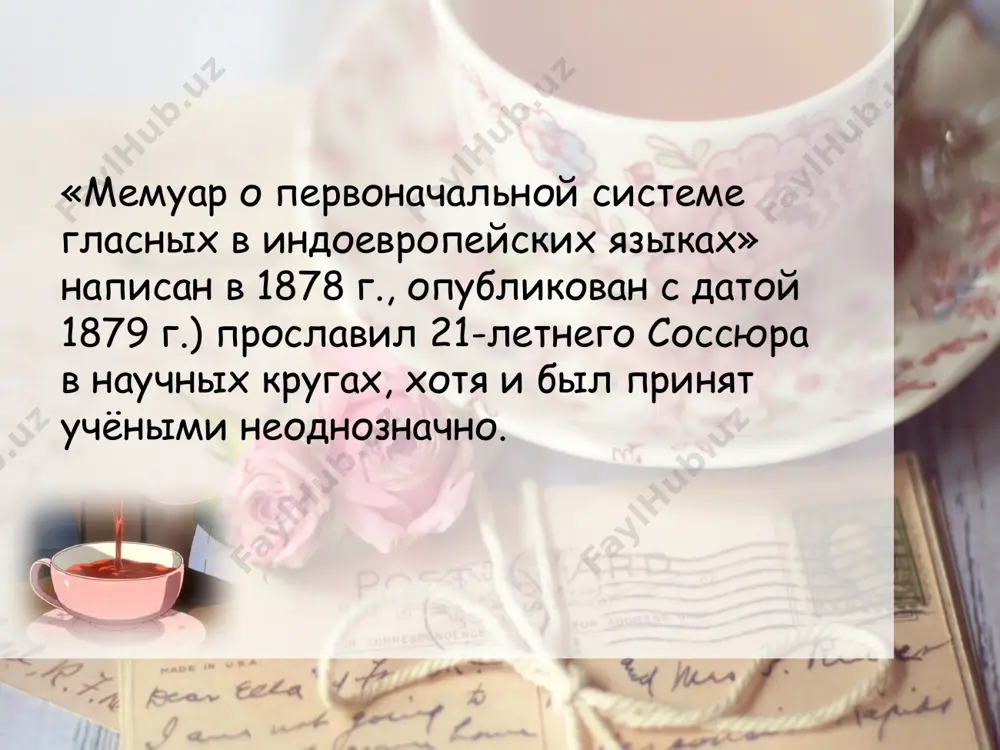 нака с листом бумаги, то значение следует соотнести с отношениями между лицевой и оборотной сторонами листа, а значимость — с отношениями между несколькими листами. как понятия, так и акустические образы, составляющие язык, представляют собой значимости, — они чисто дифференциальны, то есть определяются не положительно — своим содержанием, но отрицательно — своими отношениями к прочим членам системы. в языке нет положительных элементов, положительных членов системы, которые существовали бы независимо от неё; есть только смысловые и звуковые различия (différences). «то, что отличает один знак от других, и есть всё то, что его составляет». языковая система есть ряд различий в звуках, связанный с рядом различий в понятиях. image1.jpeg image2.jpeg image3.jpeg image4.png image5.gif image6.jpeg image7.gif image8.jpeg image9.gif image10.jpeg image11.jpeg image12.jpeg image13.jpeg image14.jpeg image15.jpeg image16.gif image17.jpeg image18.gif image19.jpeg image20.gif image21.jpeg image22.gif image23.jpeg image24.gif image25.jpeg image26.gif image27.jpeg image28.gif image29.jpeg image30.gif image31.gif image32.jpeg image33.gif image34.jpeg image35.gif image36.gif image37.gif traditional winter beverage tea with mint and tangerine. /docprops/thumbnail.jpeg