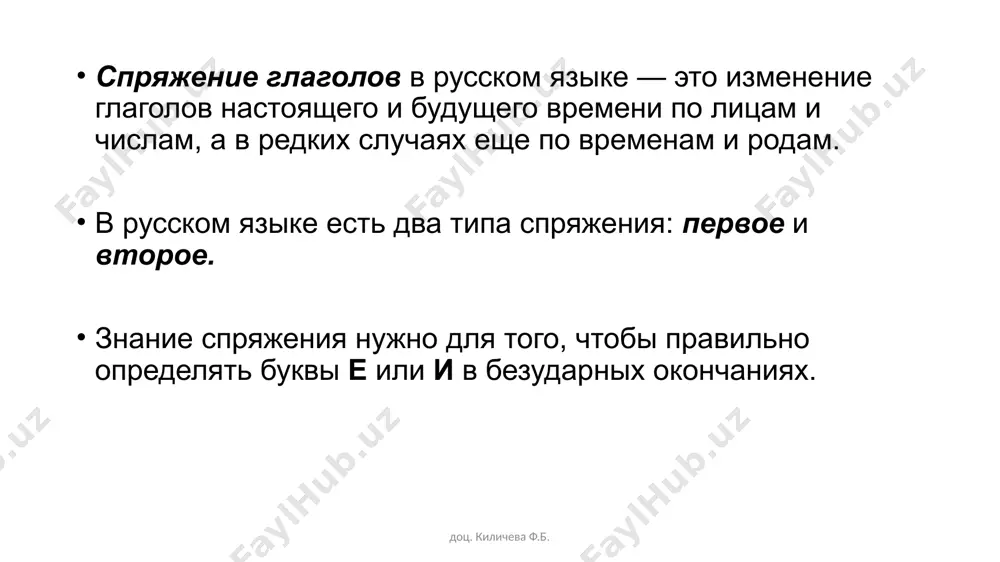 подъехал, подвёз переехал, перевёз съехал, отвёз выехал, вывез въехал, ввёз доехал, довёз заехал, завёз проехал, провёз поехал, повёз пришёл, принёс, привёл ушёл, унёс, увёл подошёл, поднёс, подвёл перешёл, перенёс, перевёл отошёл, отнёс, отвёл вышел, вынес, вывел вошёл, внёс, ввёл дошёл, донёс, довёл зашёл, занёс, завёл прошёл, пронёс, провёл пошёл, понёс, повёл доц. киличева ф.б. упражнение 4. составить предложения с глаголами идти-ходить - пойти по модели: я – магазин, университет, общежитие: – вчера я ходил в магазин. сейчас я иду в университет. потом я пойду в общежитие. оля – почта, деканат, собрание. ты – стадион, бассейн, рынок. игорь – магазин, аудитория, буфет. антон и олег – проспект амира темура, проспект мустакиллик, улица гафура гуляма. мы – второй этаж, седьмой этаж, первый этаж. вы – аудитория №7, аудитория №8, комната №105. они – урок, аптека, дискотека. он – парк, занятие, кафе. мы – базар, супермаркет, киоск. она – площадь, улица, центр. ты …