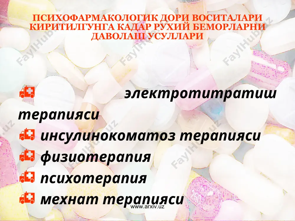 ляр формациясининг афферент кисмига таъсири билан боглик. www.arxiv.uz www.arxiv.uz антипсихотикларнинг, бош миянинг дофамин рецепторларини блокланиши билан боглик таъсирлари www.arxiv.uz дофамин рецепторларининг локализацияси асосий таъсирлари мезолимбик ва мезокортикал тизимлар антипсихотик таъсири. хиссий индифферентлик. депрессия. гипоталамус - гипофиз тана хароратининг пасайиши. галакторея. экстрапирамид тизим паркинсонизм, кечки дискинезия белгилари. кусиш марказининг триггер зонаси кусишга карши таъсири www.arxiv.uz нейролептик воситаларнинг таснифи а. «типик» антипсихотик воситалар фенотиазин унумлари: аминазин трифтазин фторфеназин тиоксантен унумлари: хлорпротиксен бутирофенон унумлари галоперидол в. «атипик» антипсихотик воситалар бензамидлар сульпирид дибензодиазепин унумлари клозапин www.arxiv.uz www.arxiv.uz нейролептик воситаларни куллашга курсатмалар 1. яккол кузгалишли, аффектив реакциялар, агрессивлик, васваса, галлюцинациялар, кататония, гебефрения билан кечувчи психозлар. 2. дори воситалар, психоактив моддаларга карамлик холатларини комплекс даволашда кулланилади. 3. кусишга карши ва утиб кетмайдиган хикичок холатларида кулланилиши мумкин. 4. наркоз дори воситалари, уйку ва наркотик дори воситаларини таъсирини потенцирловчи восита сифатида кулланилади. www.arxiv.uz www.arxiv.uz нейролептик воситаларнинг асосий ножуя таъсирлари гипотензия иштаха йуколиши дерматитлар, терининг фотосенсибилизацияси лейкопоэзнинг тормозланиши дори …