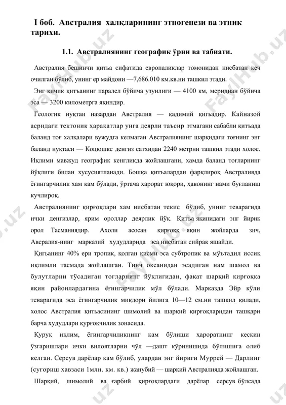 ада жойлашган. тинч океанидан эсадиган нам шамол ва булутларни тўсадиган тогларнинг йўқлигидан, фақат шарқий қирғоққа яқин районлардагина ёғингарчилик мўл бўлади. марказда эйр кўли теварагида эса ёгингарчилик миқдори йилига 10—12 см.ни ташкил қилади, холос австралия қитьасининг шимолий ва шарқий қирғоқларидан ташқари барча худудлари қурғоқчилик зонасида. қуруқ иқлим, ёғингарчиликнинг кам бўлиши ҳароратнинг кескин ўзгаришлари ички вилоятларни чўл —дашт кўринишида бўлишига олиб келган. серсув дарёлар кам бўлиб, улардан энг йириги муррей — дарлинг (суғориш хавзаси 1млн. км. кв.) жанубий — шарқий австралияда жойлашган. шарқий, шимолий ва ғарбий қирғоқлардаги дарёлар серсув бўлсада узун эмас, марказдагилари эса ёғингарчилик пайтида тўлнб оқса, қолган мавсумларда қуриб қолган. австралиядаги 763 кўлнинг кўпчилиги иссиқ мавсумда қуриб, оппоқ туз қатлами билан қопланади. қитъанинг ўзига хос хусусиятларидан бири ер ости сувларининг мўллиги бўлиб улар катта босимда эканлигидан баъзида фаввора бўлиб отилиб чиқади. бленч — капдаги табиий фавворанинг баландлиги 55 м. тенг. шунинг учун бутунги кунда сувга эҳтиёж артезиан қудуқлари ва қувурлар …