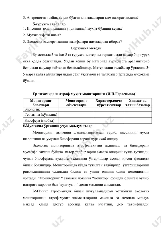 яти экологик мониторингни атроф-муҳит элементларини маконда ва замонда маълум мақсад ҳамда дастур асосида қайта кузатиш, деб таърифлайди. мониторингнинг объекти табиий, антропоген, ёки табиий-антропоген экотизимлар бўлиши мумкин. мониторингнинг мақсади фақат фактларни қайд этиш билан чекланмасдан, балки экспериментлар ўтказиш, жараёнларни моделлаштириш, илмий башоратларнинг сифатини текширишдан ҳам иборатдир. мониторингни ташкил этишдан мақсад аён, у маҳаллий вазифаларни ечиши зарур, яъни айрим экотизимнинг ҳолатини кузатиши ёки уларнинг бўлакларини (масалан,биотлар жонли организмлар мажмуаси) ва планетар характердаги, глобал тизимдаги мониторингларни ўз ичига олади. глобал тизимдаги мониторинглар базасини космик ва ҳисоблаш техникаси ташкил этади. шу нарса маълумки, сунъий ер йўлдошлари, учувчисиз ва учувчили бошқарилаётган йўлдошлар ер биосферасида содир бўлаётган жараёнлар ҳолатини жуда муваффақиятли кузатмоқда, айни вақтда бу жараёнларни ерда туриб кузатиш жуда ҳам қийиндир. мисол тариқасида, мониторингнинг маҳаллий вазифаси зараркунандалар популяциясининг динамикасини кузатиш ва уларни таъқиб қилиб туриш, жумладан катта майдондаги ҳашаротларни (у ёки бу турнинг бутун ареалида), муҳофаза қилинадиган ҳайвонлар популяцияси ҳаракатини ҳисобга олиш. мониторинг ўрмон ва …