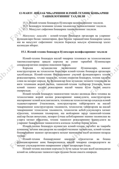 ishlab chiqarishni ilmiy-tehnik boshqarish tashkilotining tahliy — DOCX