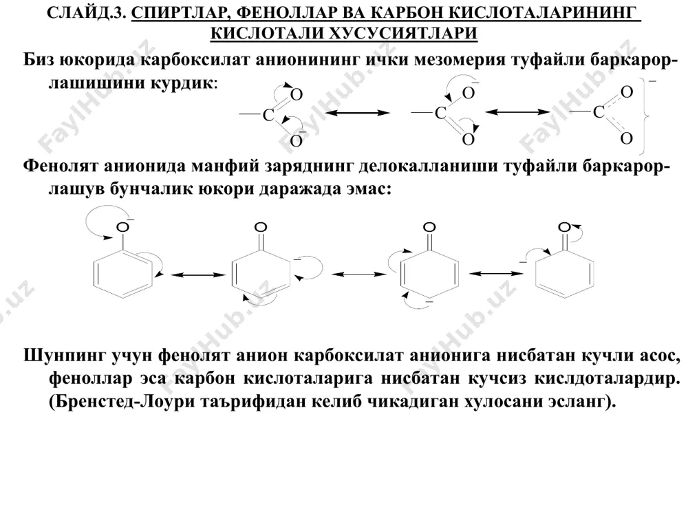 орда ортиб боради (х-сн2-соон даги х лар берилган): –i < -br < -cl < -f п-галоидбензой кислоталарининг кучи эса бунга тескари булган каторда узгаради (х-с6н5-соон даги х лар келтирилган):-f < -cl <-br < –i буни кандай изохлаш мумкин? ечими. х-сн2-соон таркибли кислоталарнинг кучига х-галоидларнинг факат манфий индукцион (-j) таъсири кузатилади, мезомер таъсири эса булмайди. галоидларнинг манфий индукцион таъсири (-j) –i < -br < -cl < -f каторида ортиб боргани учун кислоталарнинг кучи хам шу каторда ортиб боради. шундай килиб галоидсирка кислоталарининг энг кучлиси фторсирка кислотасидир. фикримизни галоидсирка кислоталарининг рка кийматлари тасдиклайди. моногалоидсирка кислоталарининг рка кийматлари: кислота рка f-ch2-cooh 2,59 cl-ch2-cooh 2,87 br-ch2-cooh 2,90 i-ch2-cooh 3,17 слайд.7. мисоллар п-галоидбензой кислоталари каторида галоид атомининг манфий индукцион (-j) ва мусбат мезомер (+м) таъсирларини хисобга олиш керак. галоид атомларининг мусбат мезомер (+м) таъсири куйидаги каторда ортиб боради: -i < -br < -cl < -f шунинг учун п-галоидбензой кислоталар каторида п-фторбензой кислота эенг кучсиз кислотадир. …