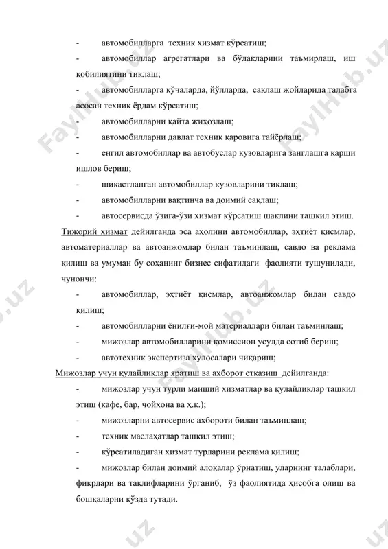 авфсизлиги; · механизация, автоматлаштириш ва компьютерлаштириш воситаларини кенг қўллашга имкон бериши. ҳаммабоп технология дейилганда унинг кўп маротаба бошқа сервис корхоналарида ҳам қўллаш имконияти мавжудлиги тушунилади, универсаллиги дейилганда турли моделдаги, русумдаги автомобилларга хизмат кўрсатишда ҳам шу технологияни қўллаш мумкинлиги тушунилади. технологиянинг якунланганлиги эса автомобил ҳар бир ишлаб чиқариш бўлимларидан ўтган пайтда шу бўлимда мўлжалланган барча ишларнинг тўла бажарилиши зарурлигини билдиради. автосервис корхоналари(аск)нинг ишлаб чиқаришини ташкил этиш технологияси ягона ўзаро боғланиш мезони асосида автомобилни ювишйиғиштириш - қабул қилиш учун кўриб чиқиш ва зарур бўлган ҳолларда автомобилни диагностика постидан ўтказиб бажариладиган ишлар ҳажмини олдиндан тахминий аниқлаш ва уларни бажариш шартларини мижоз билан келишишдан бошланади. шуни айтиш зарурки, қайси ва қандай ишларни бажарилишни танлаш ва буюриш мижознинг ҳуқуқидир. бунда, албатта қабул қилувчи мутахассис - сервис ходими унга малакали маслаҳатлар беради. автомобилларни қабул қилиб олиш махсус ҳужжат «автосервис корхоналарида автомобилларни хизматга қабул қилиш ва эгасига топшириш қоидалари» асосида амалга оширилади. шу мақсад учун корхонада махсус …