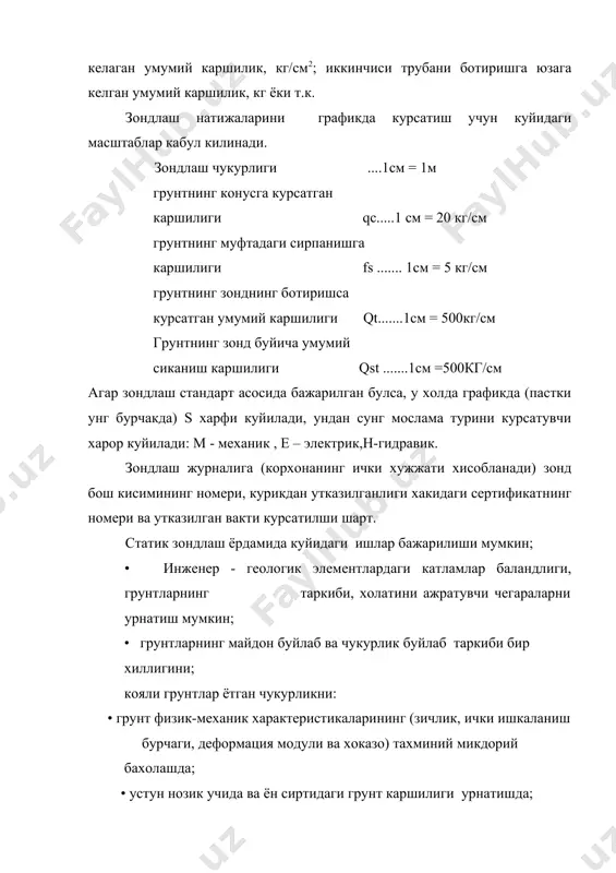 шаяшкола, 1983. 4. долматов б.и. механика грунтов,основания и фундаменты. м., стройиздат, 1986. _1102227196.unknown _1102241223.unknown _1102246297.unknown _1102246610.unknown _1102241234.unknown _1102235314.unknown _1102235427.unknown _1102235508.unknown _1102235405.unknown _1102227214.unknown _1102227040.unknown _1102227076.unknown _1102226944.unknown