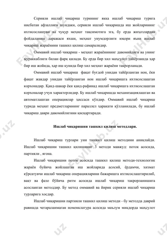 " инфра-м" 1996 й 4. уткин э.а. "управление фирмой". москва 1996 г. 5. с.в.валдейцев таҳрири остида "управление исследованиями, разработками и инновационными проектами". санкт петербург"1995 6. р.в.кружкова таҳрири остида " организация, планирование и управление производством на предприятиях пищевой промышленности" м. "агропромиздат" 1985 й. 7. www.ziyonet.uz
