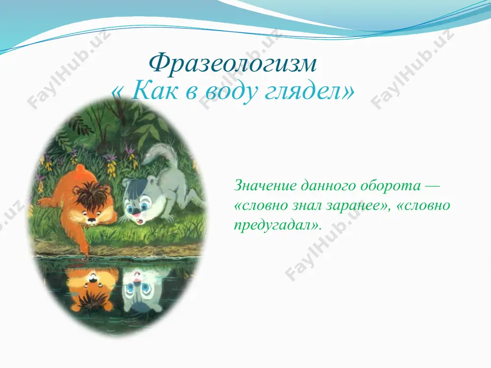    :    . в предложении три части: говорится о том, что: 1.урчали лягушки; 2.плескались щуки; 3. щуки метали икру. первая и вторая части противопоставлены одна другой с помощью союза а. третья часть предложения тесно связана со второй: она поясняет причину, по которой плескались щуки, и эта причинная зависимость оформлена бессоюзной связью, а на письме обозначена двоеточием. домовитый ежик спешил в свою норку, таща на колючках сочные спелые яблоки, которые он нашел в чьём-то саду. в данном предложении две части: 1. ёжик тащит в норку яблоки; 2. эти яблоки ежик нашел в чьем-то саду. связь между частями предложения подчинительная: вторая часть зависит от первой, и эта зависимость передаётся с помощью союзного слова который, являющегося относительным местоимением.    , ( которые   ). 1. на какие две группы делятся сложные предложения? 2. какие бывают союзные предложения? 3.что вы можете сказать о сложносочиненном предложении? 4. …