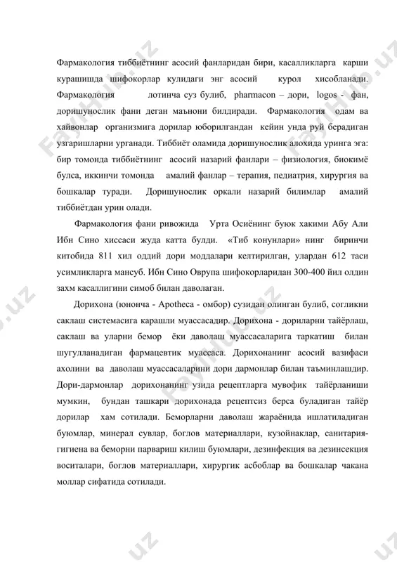 ларни оммалаштириш билан шугулланади. дорихоналар икки турли булади: 1.очик ёки хужалик хисобидаги дорихоналар. улар ахолига врач рецептлари асосида дори тайёрлаб беради ва рецептсиз турли дори-дармонлар хамда медицина буюмларини сотади. 2. ёпик типдаги ёки касалхоналар ва бошка даволаш муассасалари кошидаги дорихоналар. улар шу даволаш муассасасида даволанаётган беморлар учун врачлар ёзиб берган рецептлар асосида дори тайёрлайди хамда бу муассасаларни барча медицина анжомлари билан таъминлаб туради. дорихоналарда фармацевтик маълумотга эга булган кишилар ишлайди, дорихона бошкарувчиси рахбарлик килади. очик турдаги йирик дорихона лар умумий хона, навбатчи, биринчи ёрдам бериш хоналаридан иборат. бундан ташкари 3 булимга эга: 1) рецептура 2) дори-дармонларни рецептсиз сотиш 3) захиралар булими. ассистентлар хонасида дорилар тайёрланади, ассистентлар узлари тайёрлаган дориларнинг сифатига тула жавобгардирлар. ассистентнинг жойи тайёрланадиган дори турига караб жихозланади, масалан: битта жой каттик дори турини – кукунларни тайёрлаш учун, иккинчиси - суюк дориларни, эритмаларни тайёрлаш учун, учинчиси - юмшок дори турларини, малхамларни ва бошкаларни тайёрлаш учун жихозланган булади. ассистентлар хонасида …