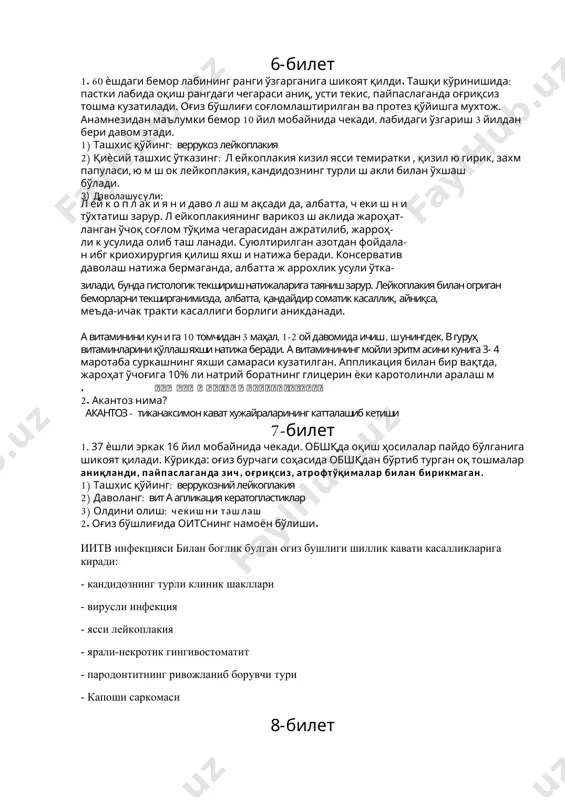 стеъмол килиш ман этнлади. 5-билет 1. бемор қаттиқ танглай соҳасида оғриқ билан мурожат қилди, овқатланиш қийинлашуви ва шиллиқ қават ғадир-будирлигини сезади. кўрилганда: қаттиқ танглайда эрозия ва эпителий қавати шишган ва қизарган. никольский симптоми манфий. 1) ташхис қўйинг: термик куйиш 2) даволаш усулини танланг: даволаш яллигланишга карши, муколитик, ва микробга карши, регенерацияни кучайтирувчи воситаларни куллашдан иборат. даволаш максадида криодеструкция усули кулланилганда сог тукималарни химоя килиш максадида криопротекторлар ( турли суртмалар) куллаш максадга мувофик. 2. обшқнинг механик шикастланиши. клиник диагностика даволаш. даволаш: жарохатларни фурациллинннг 1:5000 ёки 1:10000 нисбатдаги эрит-маси ёки антибиотикларнинг сувли эритмаси билан ювиш лозим. зпителизацияни ях-шилащ максадида наъматак мойи, витамин а нинг ёгли эритмалари аппликация килинади. жарохатлар кенг ва чукур булганда улар тикилади. 6-билет 1. 60 ѐшдаги бемор лабининг ранги ўзгарганига шикоят қилди. ташқи кўринишида: пастки лабида оқиш рангдаги чегараси аниқ, усти текис, пайпаслаганда оғриқсиз тошма кузатилади. оғиз бўшлиғи соғломлаштирилган ва протез қўйишга мухтож. анамнезидан маълумки бемор 10 йил мобайнида …