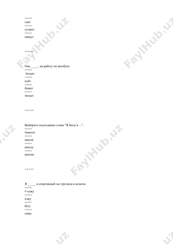 нимы ==== заимствованные ==== неологизмы ==== #архаизмы +++++ найдите правильный перевод слова гимн на родной язык? ==== рамз ==== #мадхия ==== тамга ==== байрок +++++ к какому роду относится слово «время» ==== #средний род ==== женский род ==== мужской род ==== общий род +++++ найдите строку, где все слова стоят в форме множественного числа ==== # буквы, книги, отцы, друзья ==== ручки, мышь, ноутбук, стол ==== ошибка, глаза, оценка, учителя ==== человек, парты, камни, поля. +++++ к какому роду относится слово «ложь» ==== #женский род ==== средний род ==== мужской род ==== общий род +++++ какое слово является синонимом к слову "умный"? ==== #умелый ==== красивый ==== глупый ==== скромный +++++ чем выражено подлежащее в данном предложении, он разделил свой рабочий день на три дня. ==== #местоимением ==== существительным ==== глаголом ==== числительным +++++ к какому роду относится слово «мужчина» ==== женский род ==== #мужской род ==== средний род ==== …