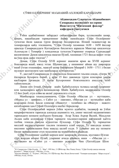 сўфи оллоёрнинг маънавий-ахлоқий қарашлари — PDF