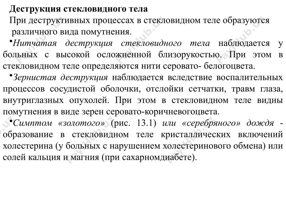 ая инфекция, которая проникает в глаза различными способами (аденовирус, стафилококк из белого золота, стрептококк, пневмококк, стержень синего гноя, грибки и возникает после сепсиса. при панофтальмите наряду с болью в глазах, отеком, гиперемией век и конъюнктивы, отеком роговицы передняя камера заполняется гноем в течение 1-3 дней. возникает экзофтальм, и общее состояние больного ухудшается, повышается температура, тошнота и рвота. image1.jpeg image2.jpeg image3.emf image4.jpeg image5.png image6.jpeg ______microsoft_office_powerpoint1.sldx image7.jpeg 67 /docprops/thumbnail.jpeg слайд 67 67 image1.jpeg /docprops/thumbnail.jpeg