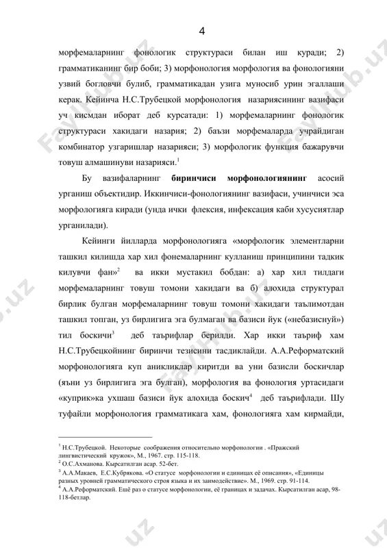и сузлардаги узак морфемаларда булган фонемалар узгариши морфонологик жихатдан каралиши мумкин. корин-корни, огиз-огзи, угил-угли сузларида эгалик кушимчаси ёки аффиксал морфема ички флексияга ухшаш куринади, лекин кейинги аффиксал морфемалардаги (и) фонемаси «корин» узак морфемасидаги (и) ни «едириб юборган» куринади. бу хусусият факат шу уринда учраши туфайли уни морфонологик холат деб хисоблаш мумкин. умуман, морфонологик хусусиятлар хинд-европа тилларида туркий тилларга караганда купрок учрайди. туркий тилларда морфологик хусусиятлар бир йула узак морфемадаги фонеманинг узгариши ва ургунинг аффиксал морфемага кучиши билан берилган булиши мумкин: сез-сесканмок, онг-англа, тара-тарок каби. бунда морфонологик узгаришнинг бир йула сегментал ва супрасегментал табиати куринади. туркий тилларда морфема ва бугин чегарасининг тугри келиш холлари куп учрайди. бу хам морфонологик структурага таъсир курсатади. лекин, бу холат сингармонизм бор булган туркий тилларда морфонологик ва просодик жихатдан айникса характерлидир. туркий тиллардаги сузларнинг узак морфемалари киёсланса, улардаги морфонологик узгаришни билиш мумкин. морфонологик хусусиятлар тилларнинг тарихий ривожланишида айникса хар хил холда куринади. улар суз узгартириш ва …