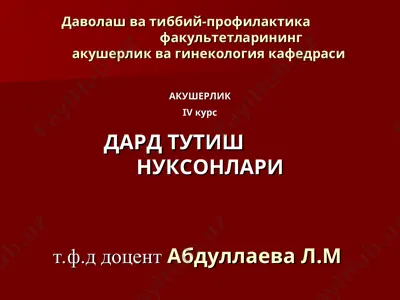 даволаш ва тиббий-профилактика — PPT