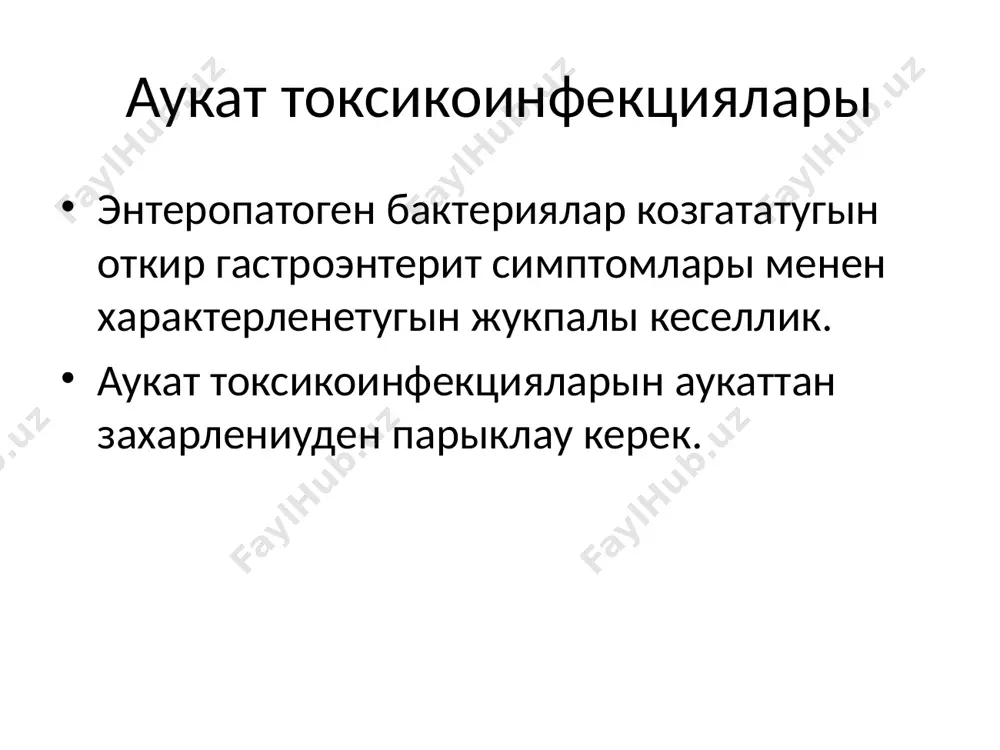 тулизм қозгатыушысы таякшага уксас болып, узынлыгы 4–9 мкм, ени 0,6-0,9 мкм, таякша акыры кольцо пайда етип тамамланады, таякша теннис ракеткасына уксас, грамм «+». микроб харекетшен болып, 4-35 ке шекем камшылары болып, капсула пайда етпейди. ботулизм қозгатыушысы табиаятта кен таркалган болып олар сууда, мийуе хам палыз онимлеринде хам азык- аукат онимлеринде спора халында болады. егерде жокарыдагы онимлерден концервацияда пайдаланылса хам жаксы концервация болмаса онда споралар анаэроб шараятда осип вегетатив формага айланади. козгатыушы спораларын жок етиу ушын оларды жокары температурада хам коп уакыт 1,5 саат кайнатылады. вегетатив формасын 2 – 5 мин дауамында кайнатылады. ботулизм токсинин жок етиу ушын 70 – 80с да 5 – 15 мин. кайнатылады. эпидемиологиясы. ботулизм сапрозоонозлар топарына киреди. ботулизм микробынын тийкаргы дереги карамал хам кой- ешкилер, сондай- ак сууда жасайтугын хайуанлар (балык, моллюскалар, кыскысбакалар) болып есапланады. хайуанлар дарети менен сыртка шыгарылган микроблар споралар пайда етеди, споралар болса жыллар дауамында набыт болмайды. эпидемиологиясы ботулизм адамларга ане сол споралар …