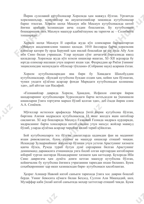 томонидан араб тилига қилинган таржималари; араб тилида ёзган файласуфлар абу юсуф ёқуб бин исҳоқ ал – киндий, абу наср форобий ва бошқа мутафаккирларнинг асарлари сақланган. сомонийлар пойтахти бўлган бухорода жуда кўп кутубхоналар ва китоб бозорлари бўлган. йирик сулолавий кутубхоналар хоразмда ҳам мавжуд бўлган. урганчда хоразмшоҳлар, мамунийлар ва ануштагенийлар замонида кутубхоналар барпо этилган. хоразм шоҳи маъмун ибн маъмун кутубхонасида китоб йиғиш араблар келишидан анча олдин бошланган. бу кутубхонани бошқаришни шоҳ маъмун машҳур адабиётшунос ва тарихчи ас – солибийга топширади. хоразм шоҳи маъмун ii cаройда жуда кўп олимларни бирлаштирган «маъмун академия»сини ташкил қилади. 1010 йилларда барча хоразмлик олимлар қатори бу ерда беруний ҳам ишлай бошлайди ва шу ерда абу али ибн сино билан учрашади. улар шундан сўнг анчагача биргаликда ижод қиладилар. хоразмда жуда кўп илмли кишилар яшаган, xi–xii асрларда бу юртда олимлар ишлаши учун шароит яхши эди. фахриддин ар риёзи ўзининг энциклопедик мазмундаги «илмлар тўплами» (собрание наук) асарини ёзган. хоразм кутубхоналаридан яна …
