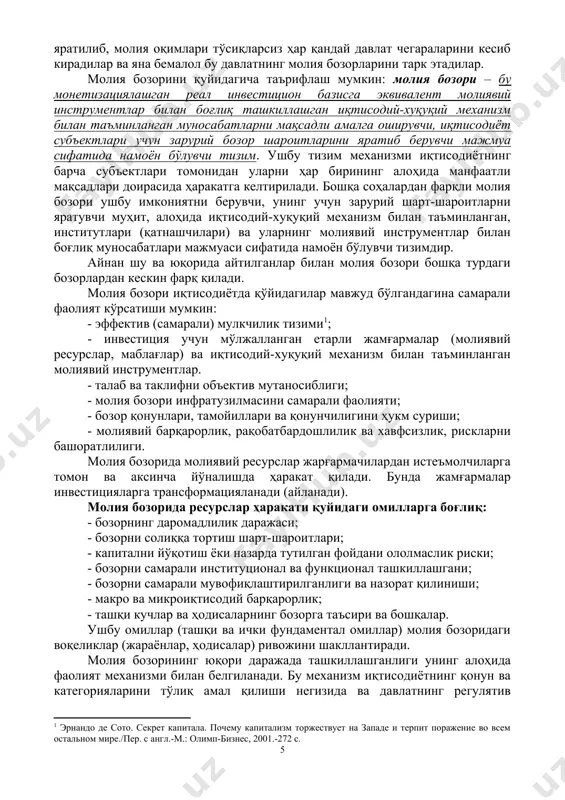 алари, суғурта компаниялари кабилардир. молия бозорининг субъект (иштирокчи)лари истеъмолчилар (“уй хўжалиги”), корхоналар ва давлатдир. молия ресурсларининг бозор орқали ўтадиган қисми молия бозорининг объектини ташкил этади. бундаги муносабатлар мулкдорлар билан пулга эҳтиёжмандлар ўртасида юз беради. пул бозорга чиқарилар экан, у истеъмолчининг талабини қондириш учун ишлатилади. лекин шу билан бирга пулдан фойда кўриш мақсади, пулни кўпайтириб ундан қўшимча пул топиш молия бозорида ишлатиладиган пул, яъни сотиш ва сотиб олиш жараёнлари молия бозорининг икки томонини кўрсатади, яъни бир томонда истеъмолни қондирувчи пул бозори бўлса, иккинчи томомонида капитал бозори бўлади. бу вазифалар бир неча молия бозор шаклларини тақозо этади. ўзбекистон иқтисодиётига чет эл капиталининг оқиб келиш имкониятларини белгилаш учун, аввало, “қисқарган” ички молия бозори мавжуд бўлган шарт-шароитларда ҳозирги замон жаҳон капитал бозори асосий йўналишларини аниқ-равшан тушуниб олиш лозим. умуман олганда, бу йўналиш ривожланган мамлакатлардан капиталнинг катта ҳажмда экспорт қилиниши, сўнгги ўн йил ичида капитал экспорт қилувчи мамлакатлар таркибида жиддий тузилмавий ўзгаришлар ва экспорт қилинаётган …