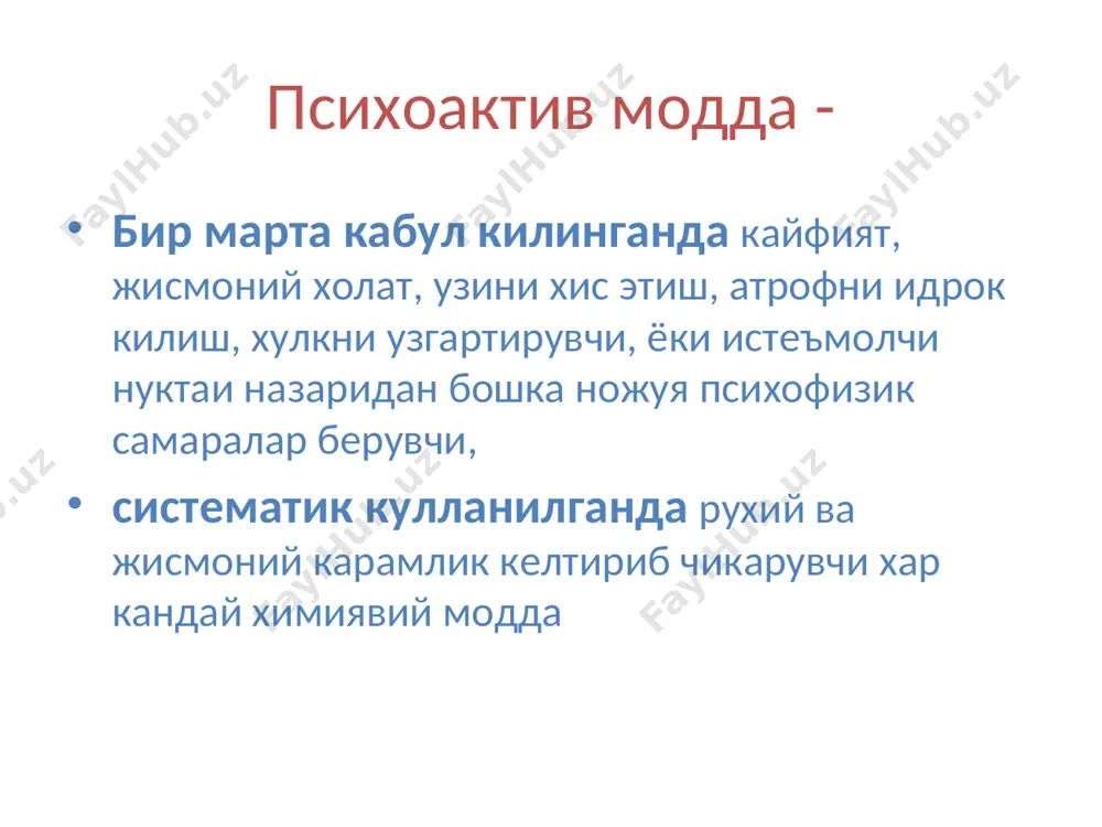 асини кутара олиш хусусияти. исталган самарани юзага чикариш хусусиятига эга булган минимал доза билан аникланади. бир марталик толерантлик – бемор бир вактда кабул кила оладиган наркотик модданинг микдори суткалик толерантлик – сутка давомида кабул килинадиган психоактив модданинг умумий микдори наркомания боскичларининг клиник куринишлари 1 боскич наркотикка рухий карамлик (обсессив майл) унинг дозаси ошиб кетишига химоя реакциясининг йуколиши толерантликнинг ортиши наркотик модданинг физиологик таъсири сакланган холда уни мутасил кабул килиниши билан намоен булади. . рухий карамлик бирламчи патологик мойиллик. куринишлари махсус эмас: наркотик булмаганда дискомфорт, коникмаслик, ниманидир етишмаслик хисси наркотиклар кабул килиш тугрисидаги фикрларнинг доимийлиги, эйфория хакидаги хотиралар наркотик кабул килишга тусиклар булганда-тушкунлик, дисфория мотивлар кураши, вазиятни ноадекват бахолаш ремиссиялар билан наркотикларни кабул килиш орасида намоён булади наркомания боскичларининг клиник куринишлари 2 боскич гиехванд моддага тухтатиб булмас майл билан боглик абстинент синдромнинг шаклланиши, максимал толерантлик, наркотикга хос булган таъсирнинг узгариши (гиехванд моддани стимуллаш феноменининг юзага келиши), шахс узгаришлари билан тавсифланади. абстинент …