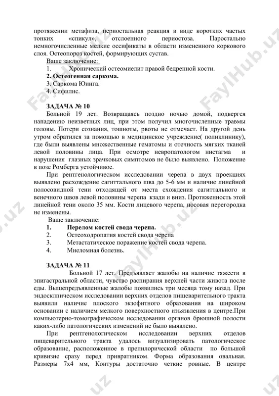 ронический остеомиелит правой бедренной кости. 2. остеогенная саркома. 3. саркома юинга. 4. сифилис. задача № 10 больной 19 лет. возвращаясь поздно ночью домой, подвергся нападению неизветных лиц, при этом получил многочисленные травмы головы. потери сознания, тошноты, рвоты не отмечает. на другой день утром обратился за помощью в медицинское учреждение( поликлинику), где были выявлены множественные гематомы и отечность мягких тканей левой половины лица. при осмотре невропатологом нистагма и нарушения глазных зрачковых симптомов не было выявлено. положение в позе ромберга устойчивое. при рентгенологическом исследовании черепа в двух проекциях выявлено расхождение сагиттального шва до 5-6 мм и наличие линейной полосовидной тени отходящей от места схождения сагиттального и венечного швов левой половины черепа кзади и вниз. протяженность этой линейной тени около 35 мм. кости лицевого черепа, носовая перегородка не изменены. ваше заключение: 1. перелом костей свода черепа. 2. остеоходропатия костей свода черепа 3. метастатическое поражение костей свода черепа. 4. миеломная болезнь. задача № 11 …