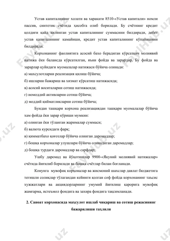 ни аниқлаш ва унинг таркиби ҳамда сифатини яхшилаш кабилар. ишлаб чиқариш дастурининг бажарилишини таҳлил қилишда бир қанча ахборот манбалари, жумладан, 1 м «корхонанинг маҳсулот ишлаб чиқариш бўйича йиллик ҳисоботи», «ойлик ва чораклик ҳисоботлари» ҳам қўлланилади. бундан ташқари 1-т «саноат маҳсулотларининг таннархи», «айрим саноат маҳсулотларининг рентабеллиги», янги техникани жорий қилиш бўйича ҳисобот, маҳсулотнинг сифати ва нави бўйича статистик маълумотлар ва ҳоказолардан фойдаланилади. ҳажм кўрсаткичлари орасида маҳсулотни сотиш кўрсаткичи ўзига хос аҳамиятга эга бўлиб, у ишлаб чиқариш самарадорлигини аниқловчи сифат кўрсаткичларидан биридир. дарҳақиқат, сотиш жараёни - ишлаб чиқарилган маҳсулотнинг ижтимоий истеъмол талаб ва эҳтиёжларига жавоб бериши демакдир. бундай шароитда корхоналар маҳсулот ассортиментини кенгайтиришдан ва унинг сифатини яхшилашдан, у ёки бу товарларга бўлган таклиф ва талабларни ўрганишдан манфаатдордир. зеро, ишлаб чиқариш сотиш жараёни билан тугалланиши лозим. маҳсулотни сотиш, аввало, товар маҳсулотини ишлаб чиқаришга боғлиқ. товар маҳсулоти деганда, барча ишлаб чиқариш босқичларидан ҳамда техника назорати бўлимидан ўтган ва омборга топширилган маҳсулот тушунилади. сотилган маҳсулот …