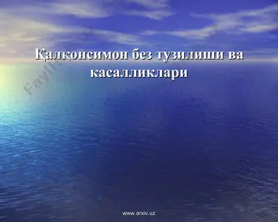 қалқонсимон без тузилиши ва касалликлари — PPT